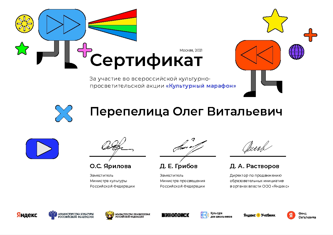 культурный марафон сертификат 001